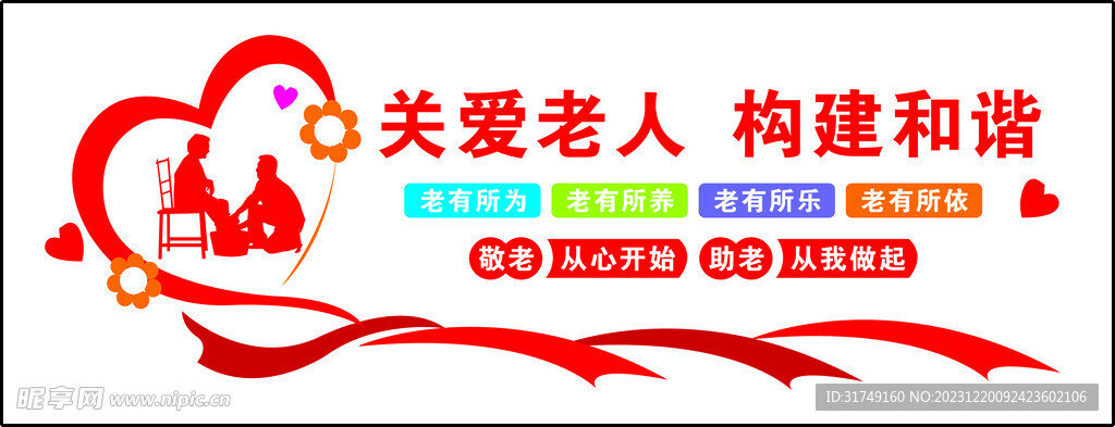 关爱老人