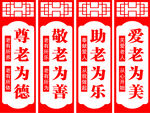 尊老爱老