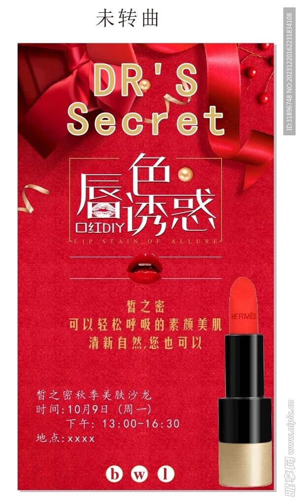 口红沙龙海报