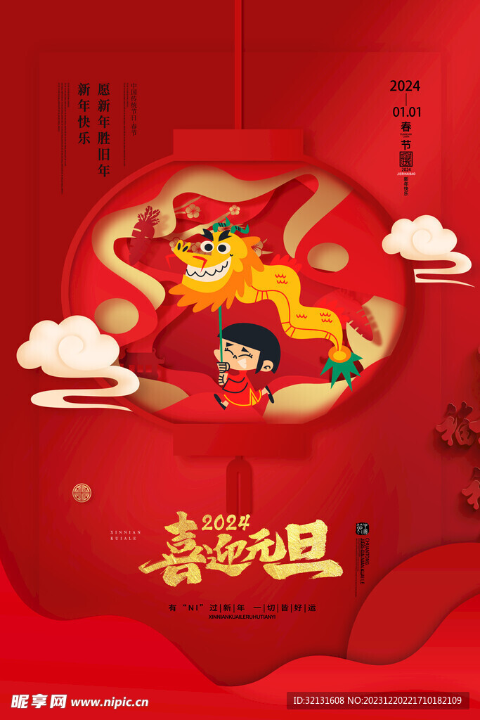 元旦