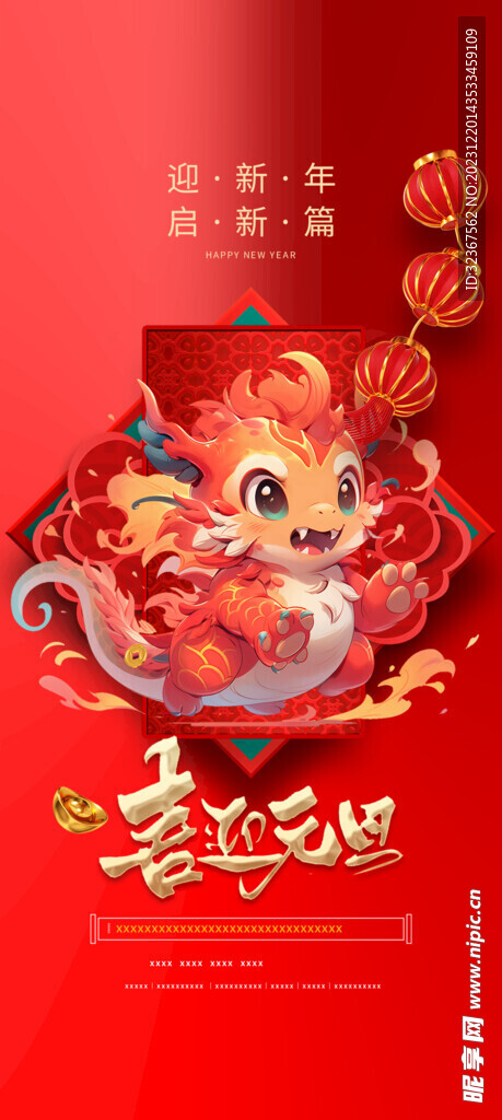 2024元旦