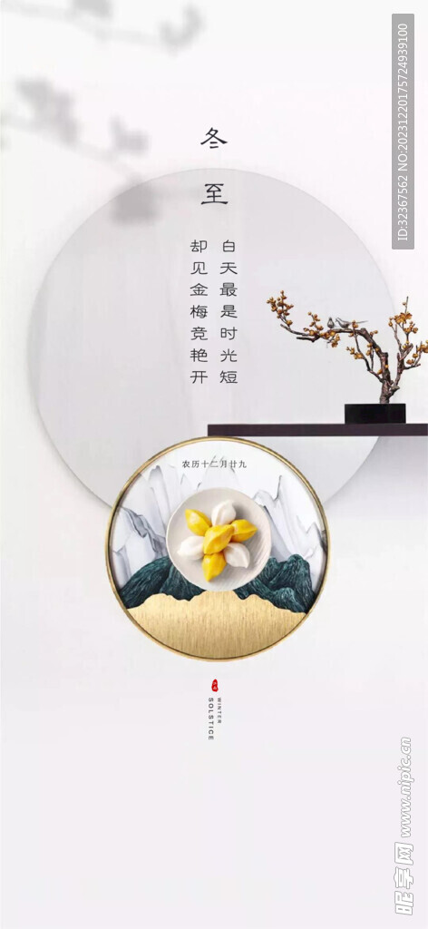 冬至海报 