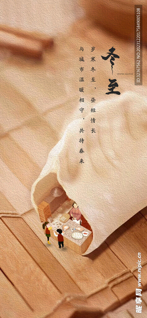 冬至海报 