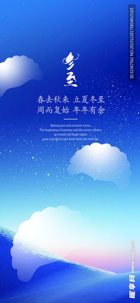 冬至海报 