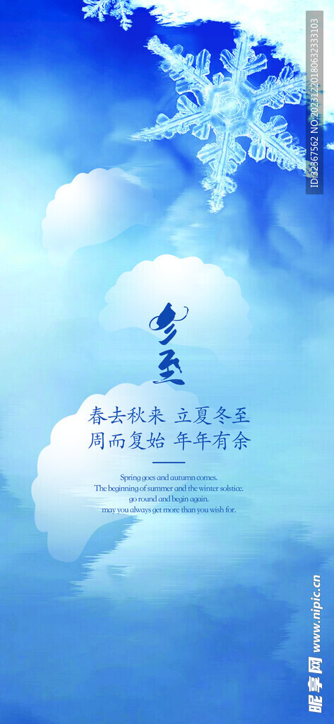 冬至海报 