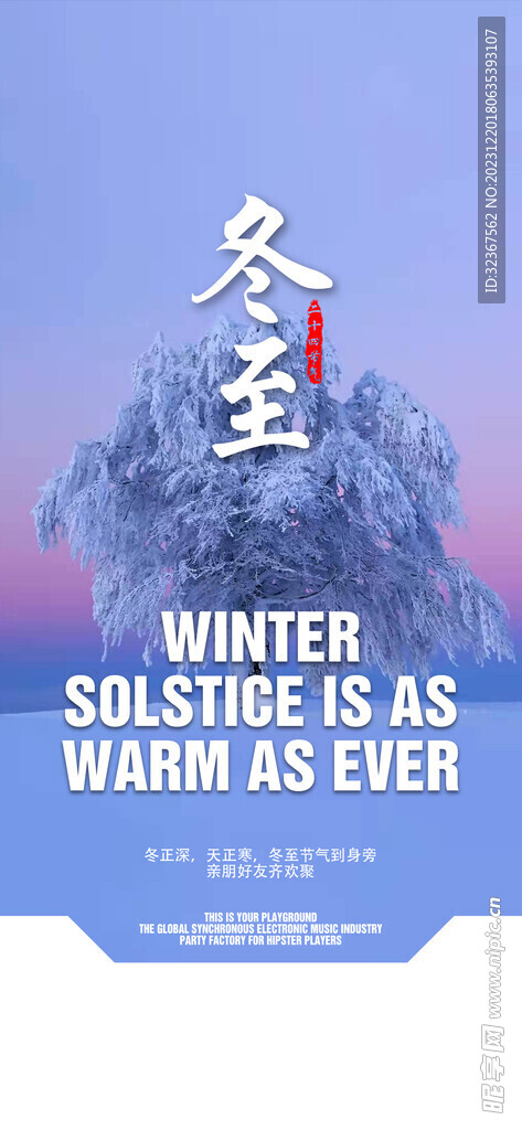 冬至海报 
