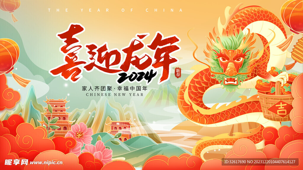 龙年海报