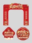 2024年元旦节拱门地贴