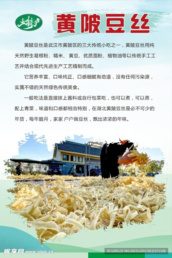 黄陂豆丝