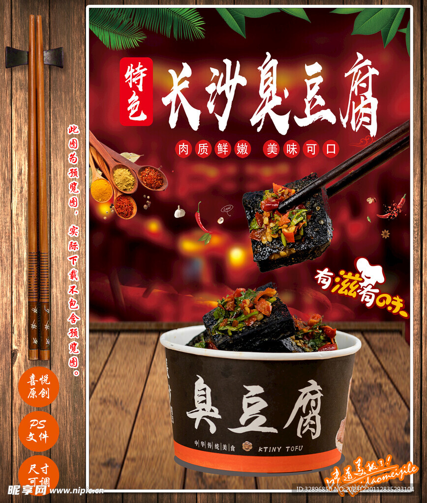 长沙臭豆腐