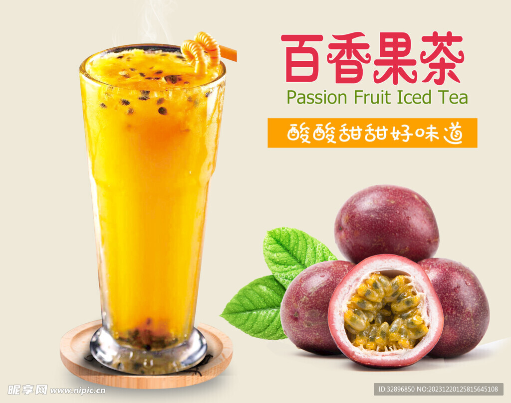 百香果茶