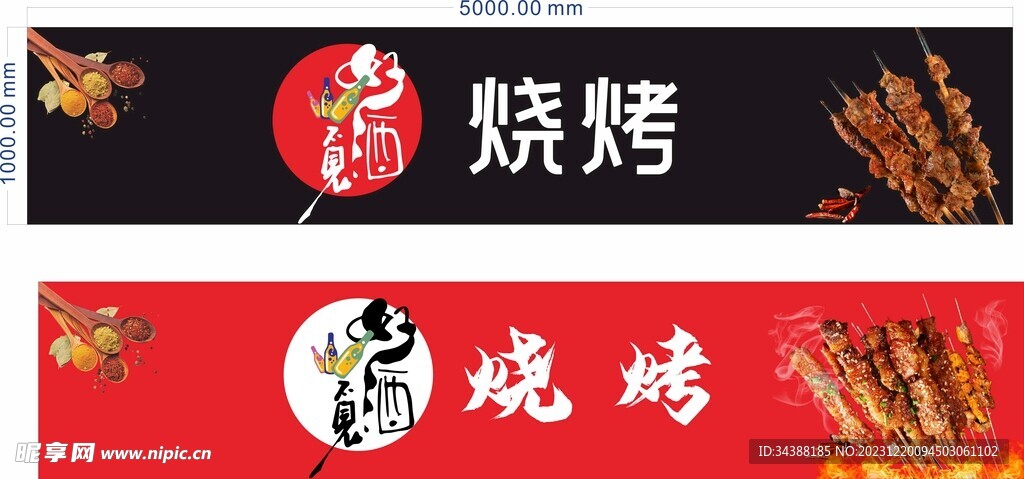 烧烤