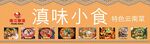 云南菜