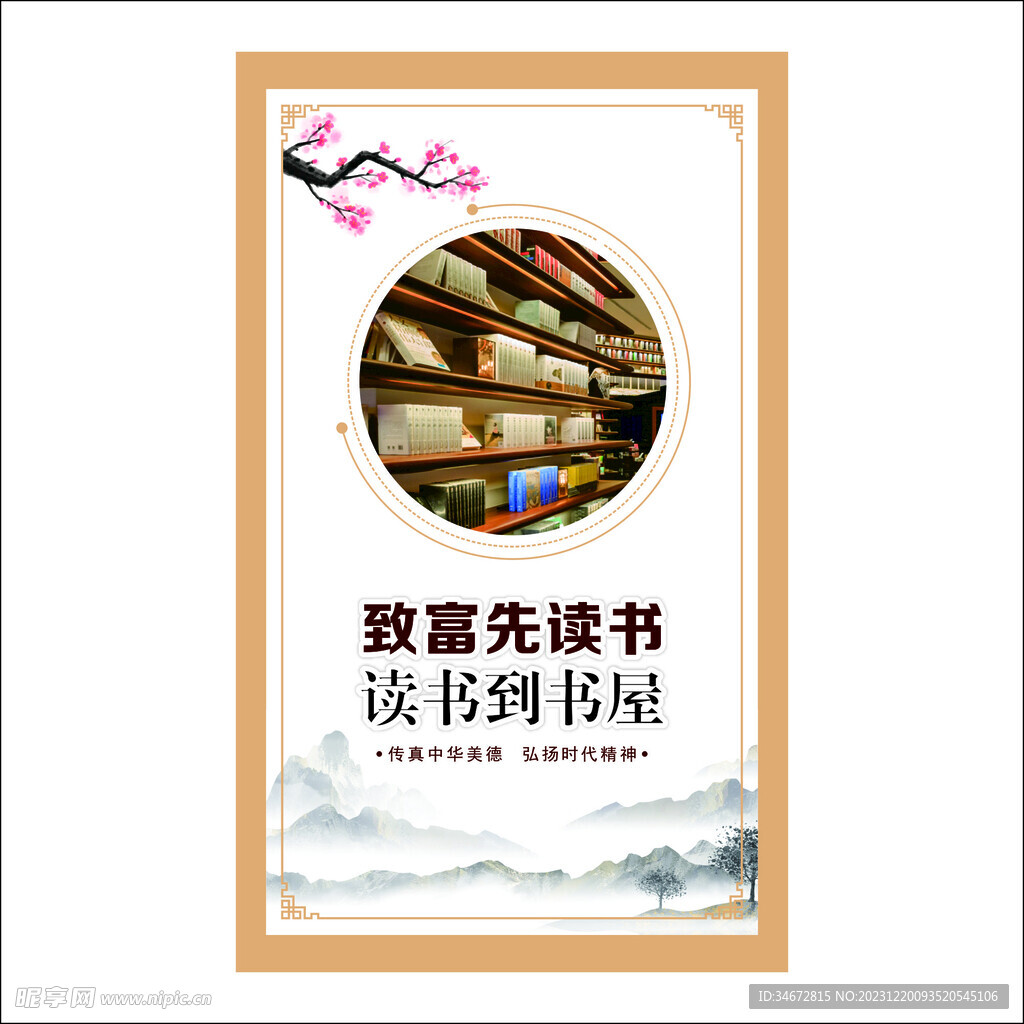 致富先读书读书到书屋
