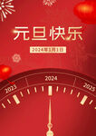 元旦快乐