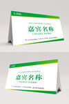 绿色渐变商务台牌