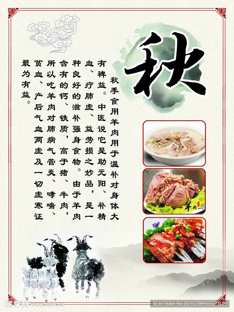 秋天吃羊肉