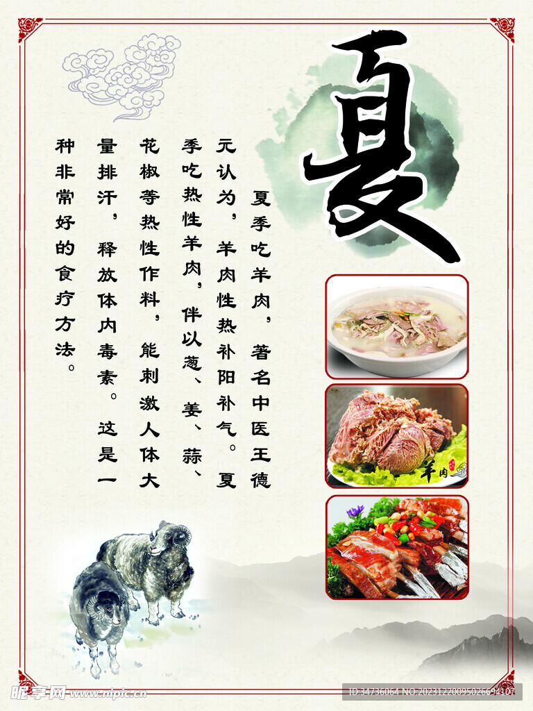 羊肉