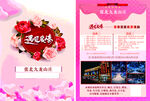 婚庆酒店宣传单