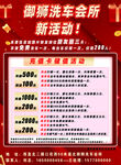 洗车充值海报