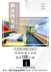 酒店特价床海报
