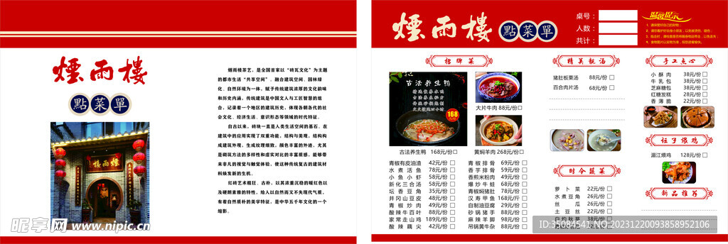 点菜单