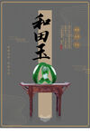 和田玉