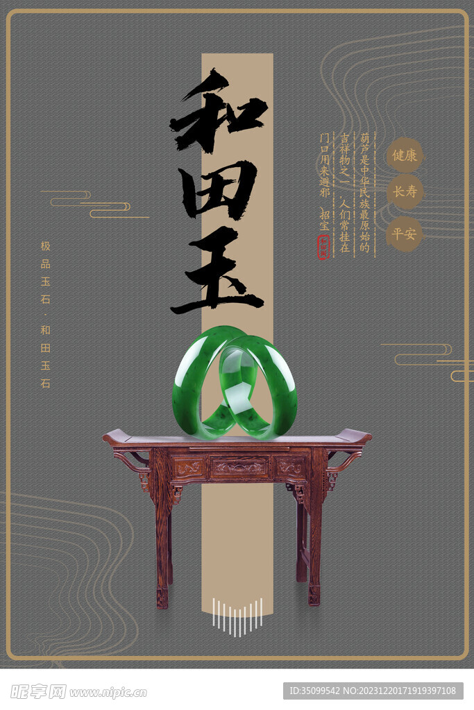 和田玉