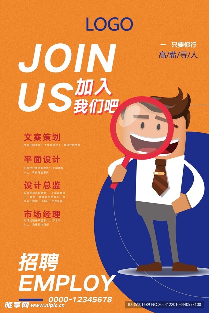招聘海报