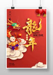 2024龙年新年海报