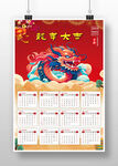 2024龙年日历模版
