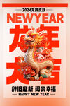 龙年海报
