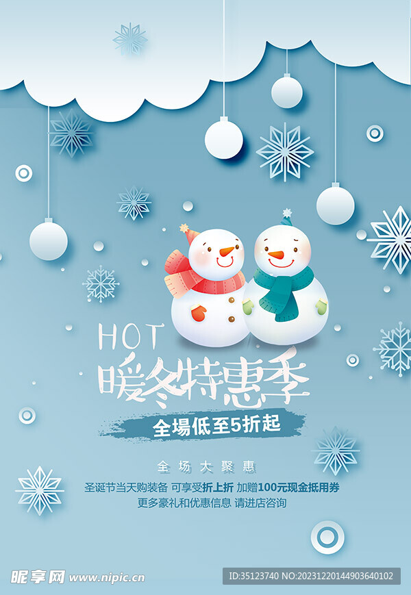 暖冬特惠季促销海报