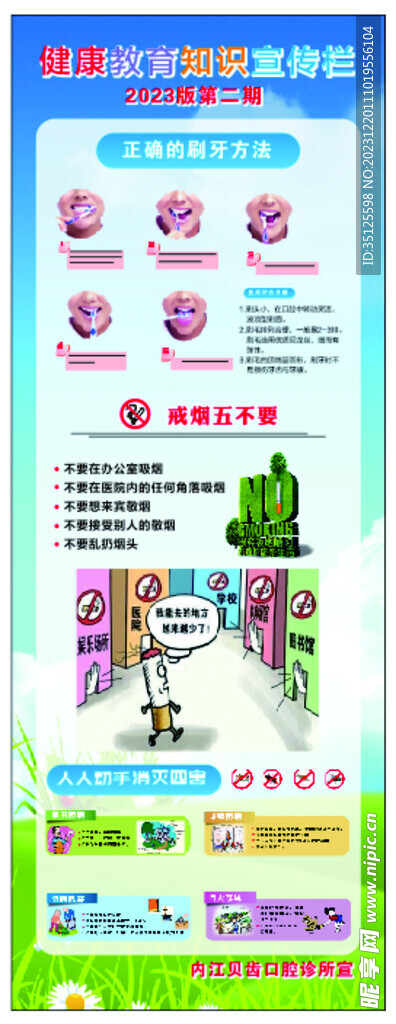 健康教育