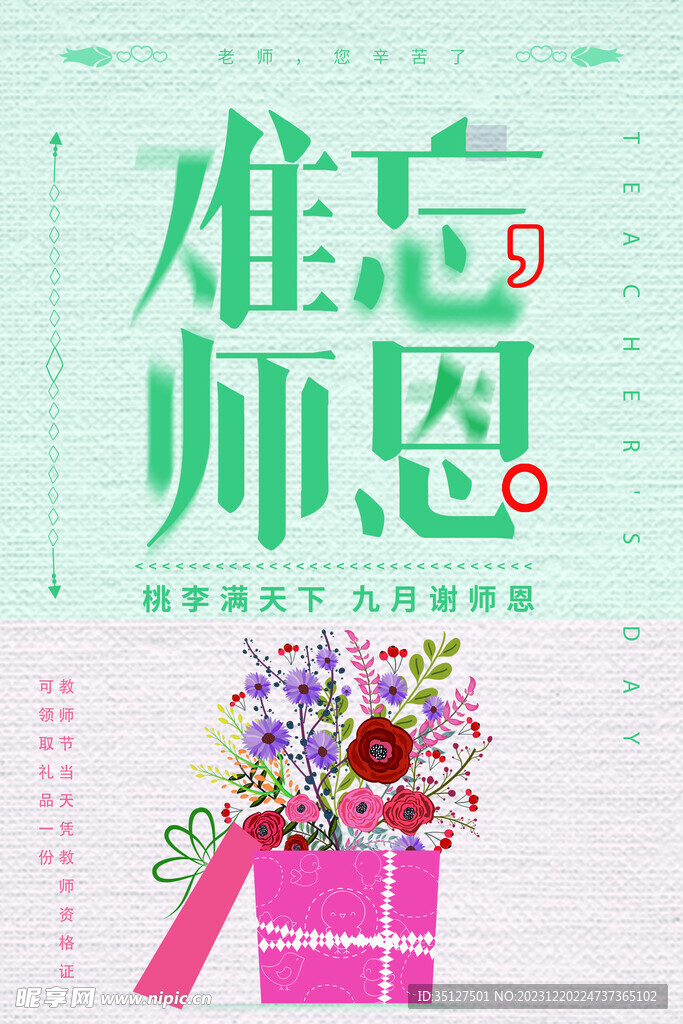 教师节图片