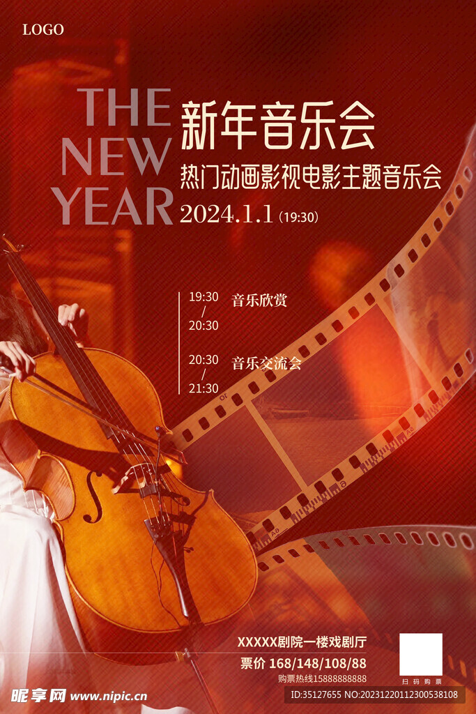 新年音乐会海报