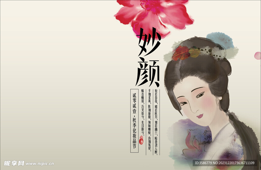 美妆化妆品节