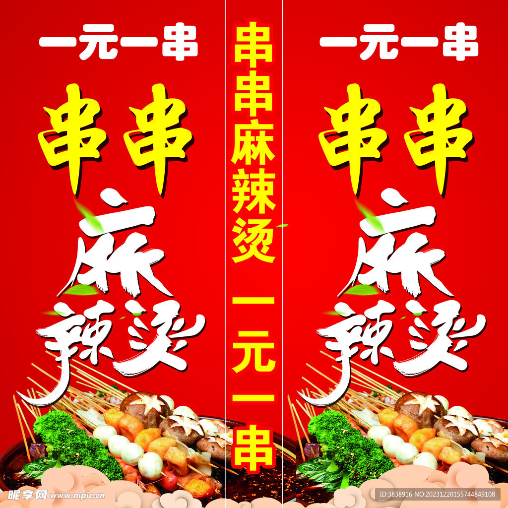 串串麻辣烫