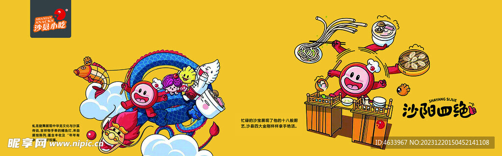 沙县 卡通灯箱