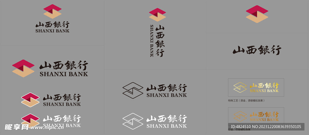 山西银行logo组合