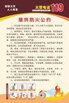 居民防火公约与灭火器使用方法