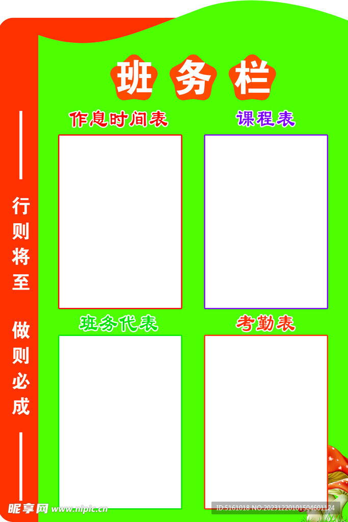 异形班务栏