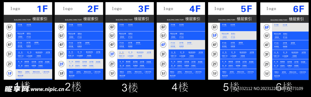 医院楼层索引图