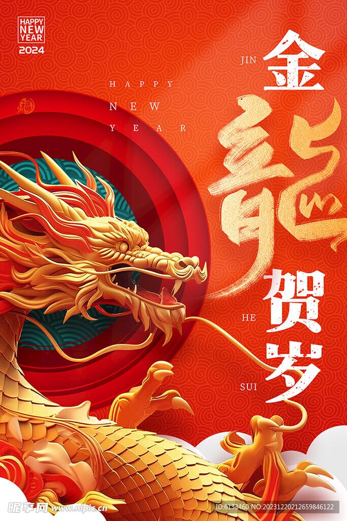 金龙贺岁