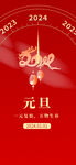 龙年元旦节