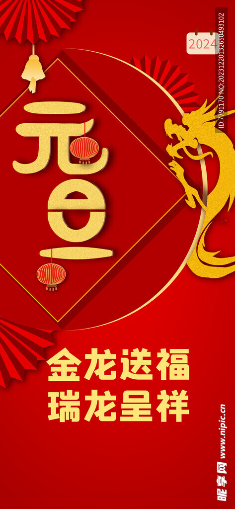 元旦节 