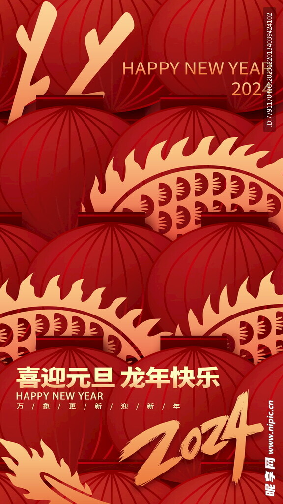 元旦节 
