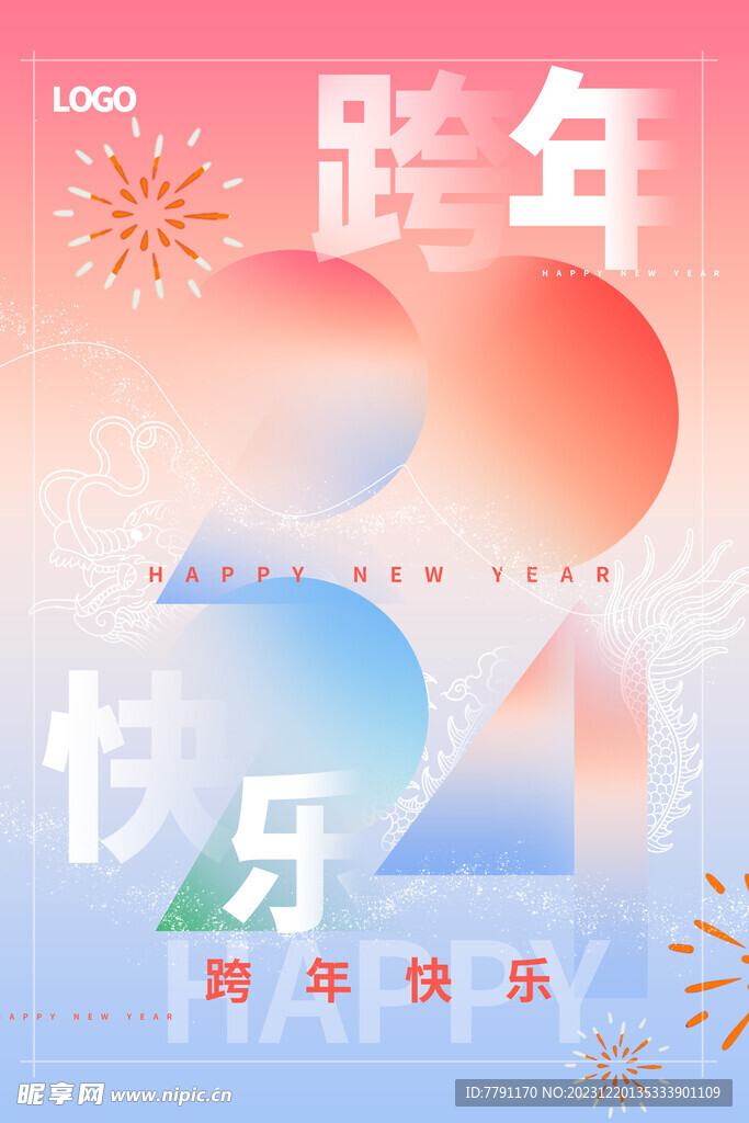 元旦节