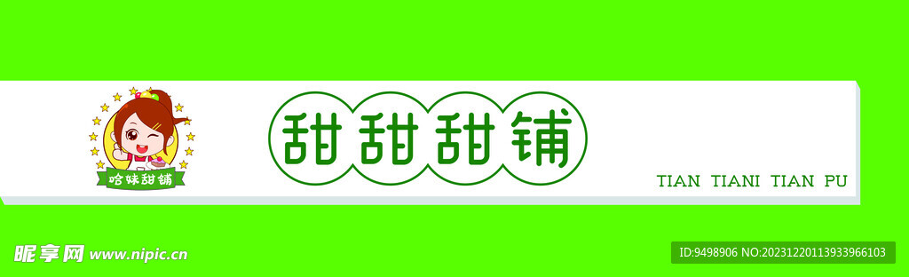 甜品招牌