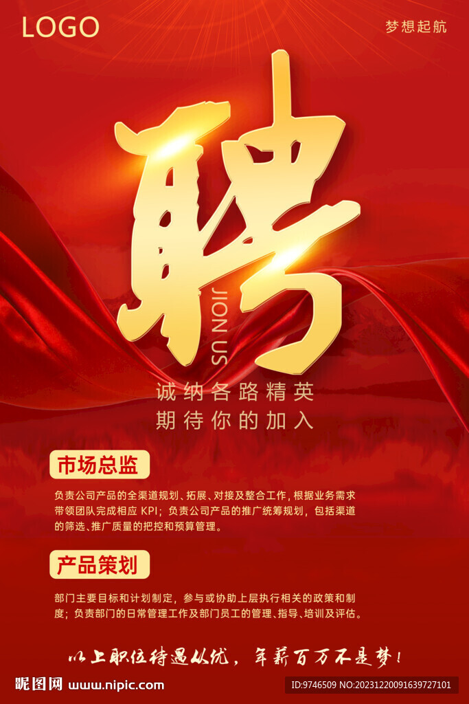 招聘海报